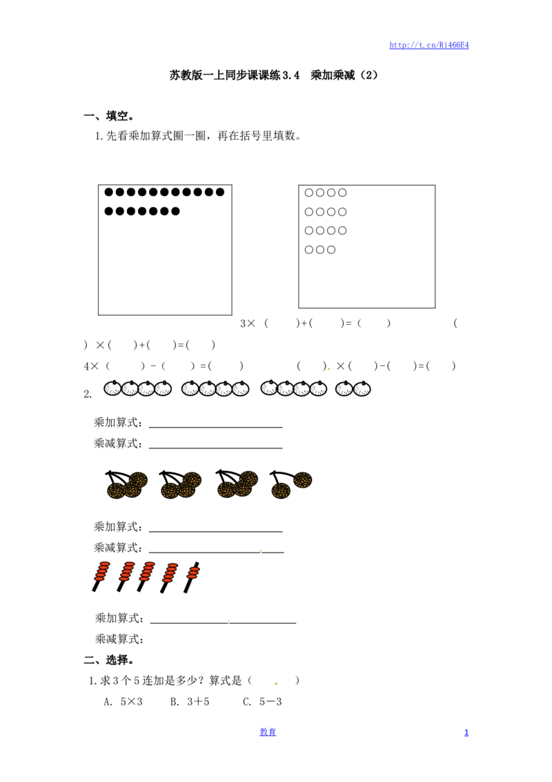 二年级上册数学一课一练-34乘加乘减（2）-苏教版_小学1-6年级全部试卷_数学_二年级_3-7-3、小学二年级数学上册_3-7-3-2、练习题、作业、试题、试卷_苏教版_课时练