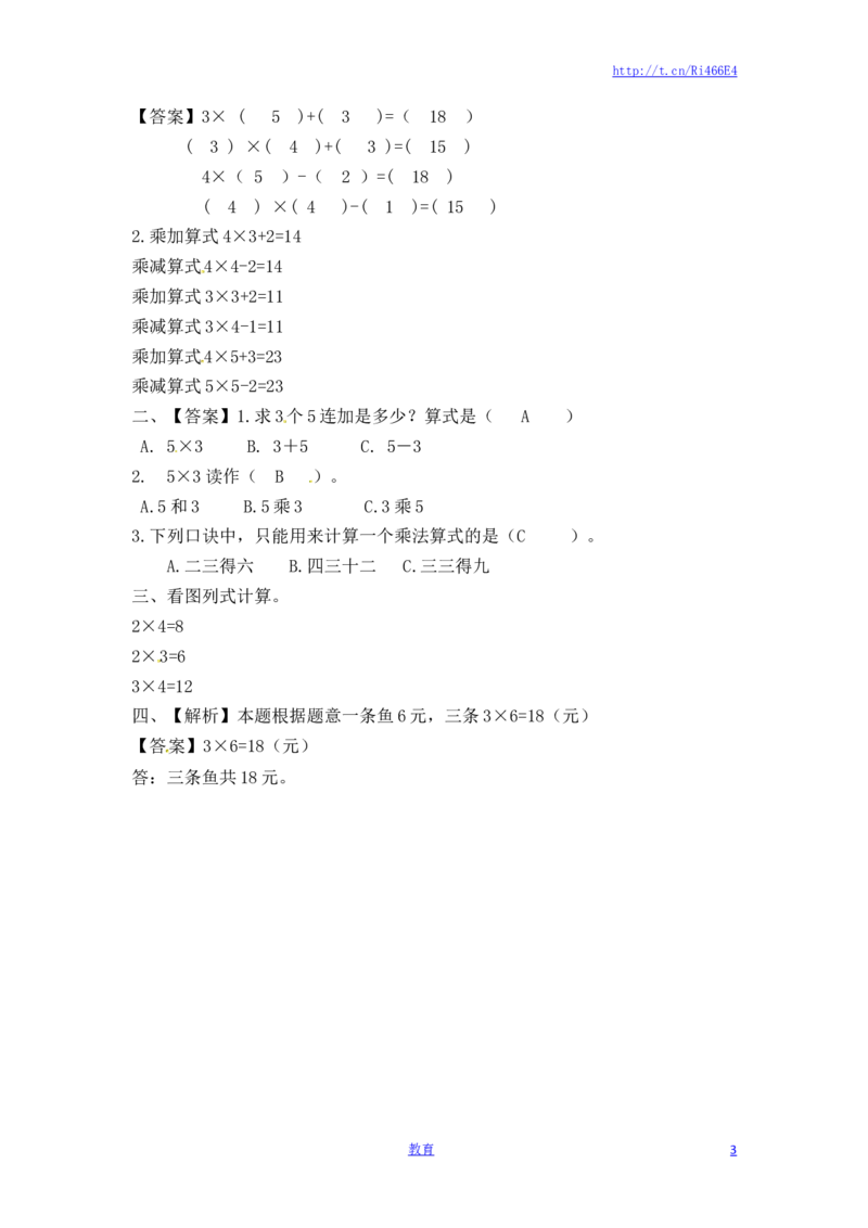 二年级上册数学一课一练-34乘加乘减（2）-苏教版_小学1-6年级全部试卷_数学_二年级_3-7-3、小学二年级数学上册_3-7-3-2、练习题、作业、试题、试卷_苏教版_课时练