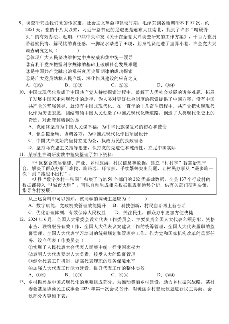 湖北省荆州市沙市中学2024-2025学年高三上学期11月月考政治试题_2024-2025高三（6-6月题库）_2024年11月试卷_11292025届湖北沙市中学高三11月月考