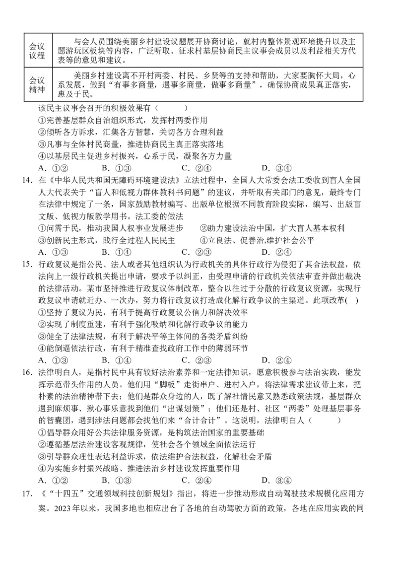 湖北省荆州市沙市中学2024-2025学年高三上学期11月月考政治试题_2024-2025高三（6-6月题库）_2024年11月试卷_11292025届湖北沙市中学高三11月月考