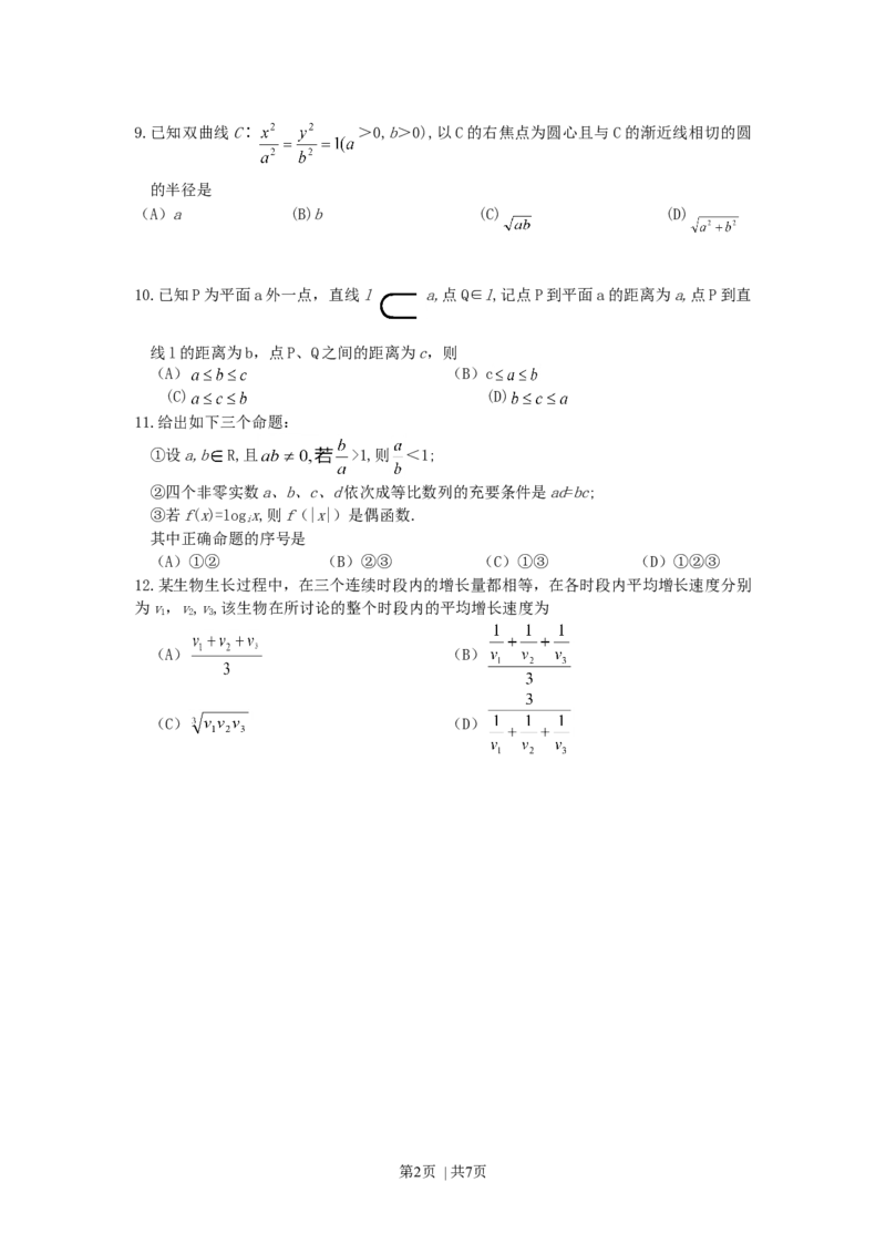 2007年陕西高考文科数学真题及答案_数学高考真题试卷_旧1990-2007&middot;高考数学真题_1990-2007&middot;高考数学真题&middot;word_陕西