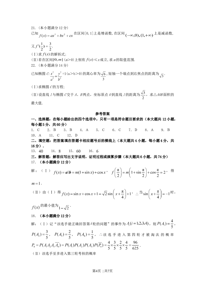 2007年陕西高考文科数学真题及答案_数学高考真题试卷_旧1990-2007&middot;高考数学真题_1990-2007&middot;高考数学真题&middot;word_陕西
