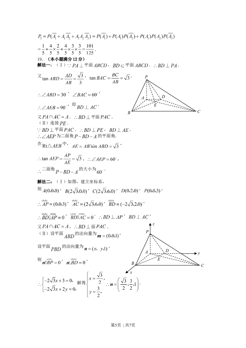 2007年陕西高考文科数学真题及答案_数学高考真题试卷_旧1990-2007&middot;高考数学真题_1990-2007&middot;高考数学真题&middot;word_陕西