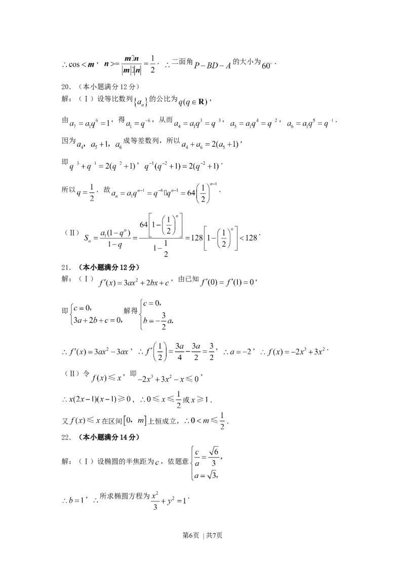 2007年陕西高考文科数学真题及答案_数学高考真题试卷_旧1990-2007&middot;高考数学真题_1990-2007&middot;高考数学真题&middot;word_陕西