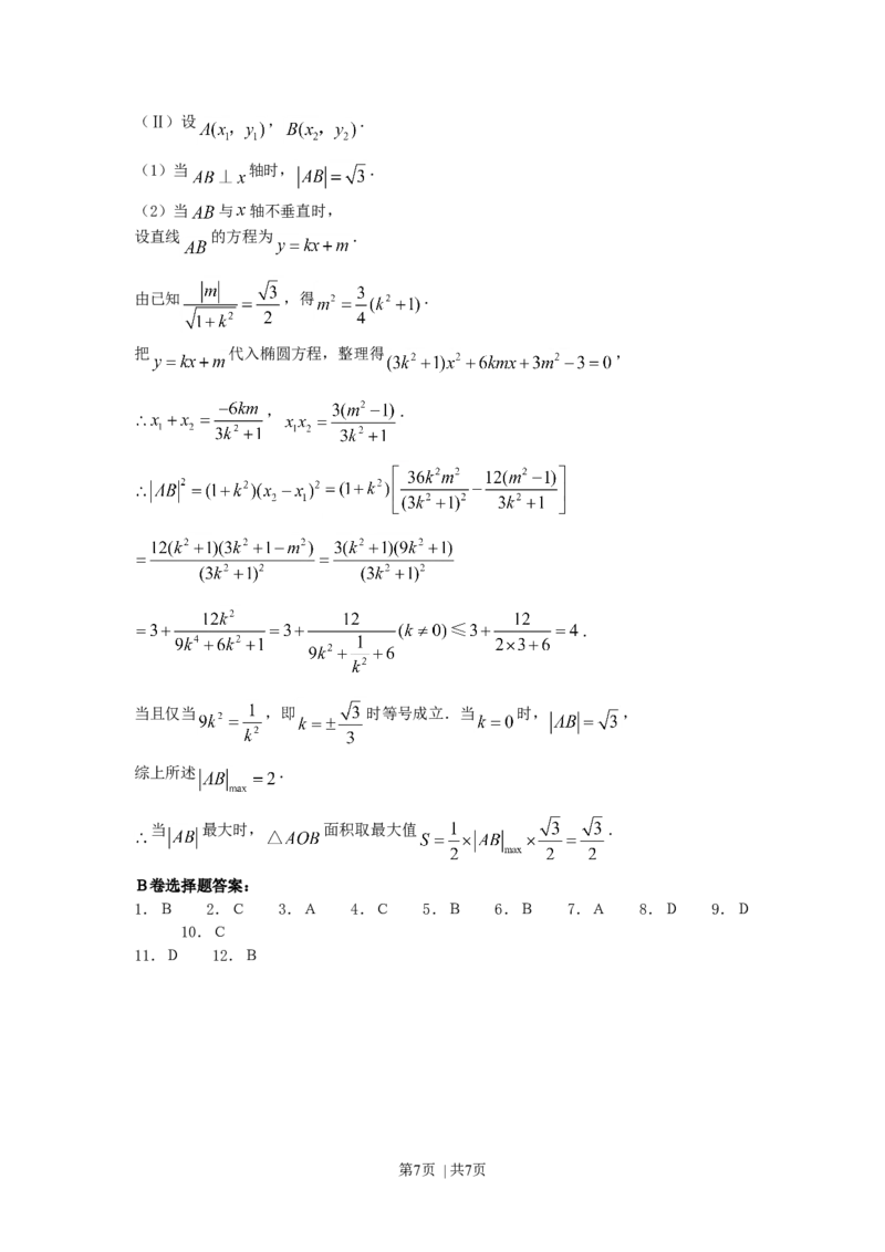 2007年陕西高考文科数学真题及答案_数学高考真题试卷_旧1990-2007&middot;高考数学真题_1990-2007&middot;高考数学真题&middot;word_陕西