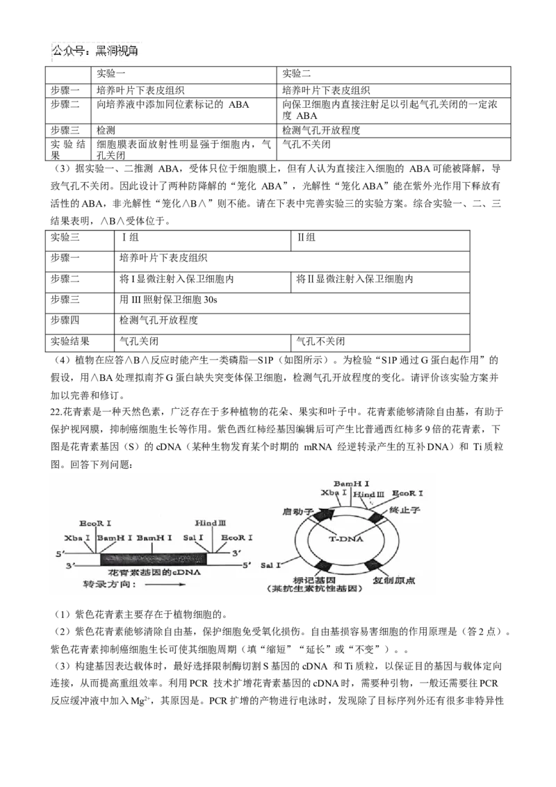 湖北省武汉市江岸区2024-2025学年高三上学期11月调考生物试卷（有答案）_2024-2025高三（6-6月题库）_2024年11月试卷_1118湖北省武汉市江岸区2024-2025学年高三上学期11月调研考试（全科）