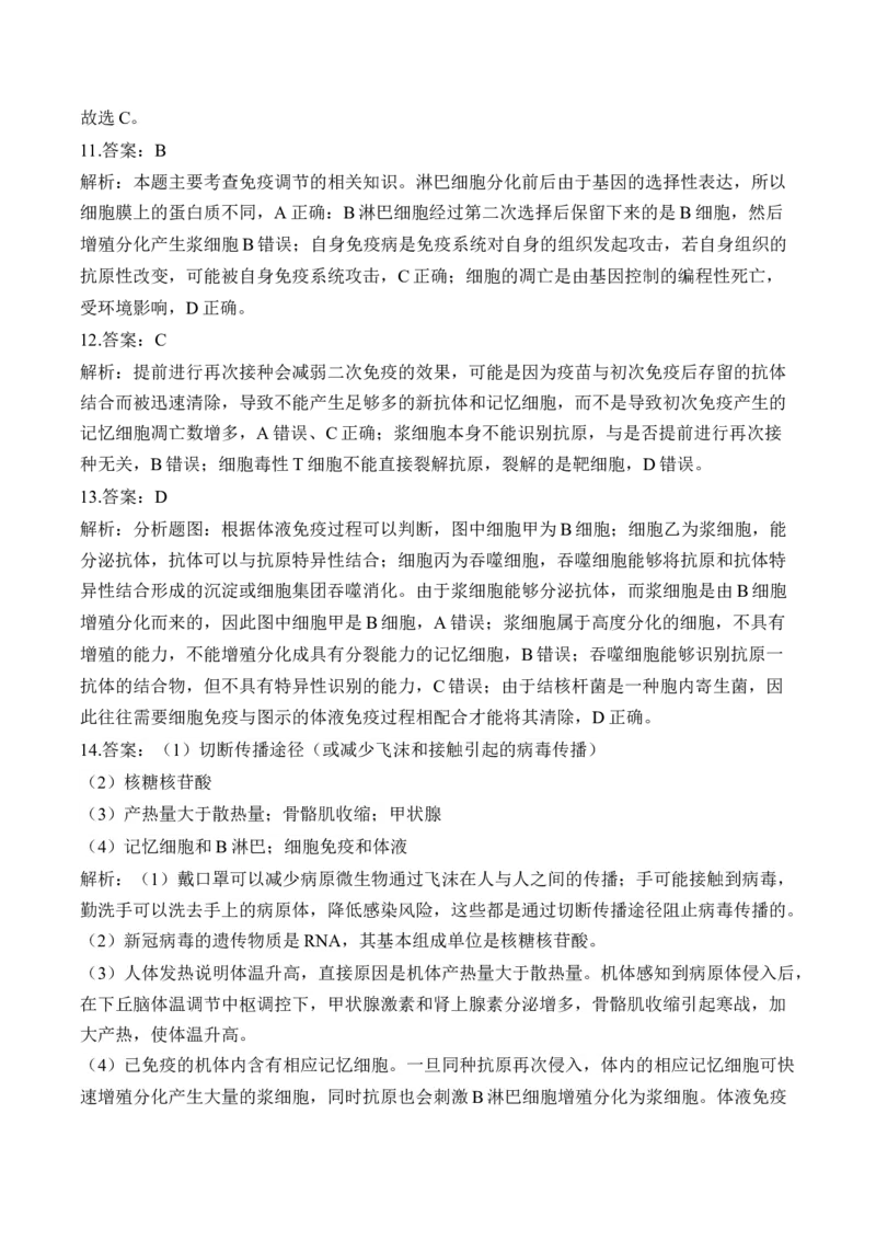 （18）免疫调节&mdash;&mdash;高考生物二轮复习易错重难提升学案（含解析）_2024-2025高三（6-6月题库）_2026年1月高三_260104高考生物二轮复习易错重难提升（含解析）