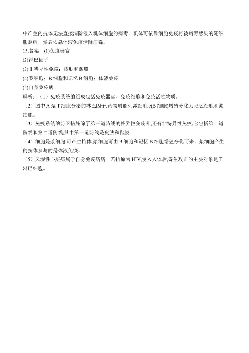 （18）免疫调节&mdash;&mdash;高考生物二轮复习易错重难提升学案（含解析）_2024-2025高三（6-6月题库）_2026年1月高三_260104高考生物二轮复习易错重难提升（含解析）