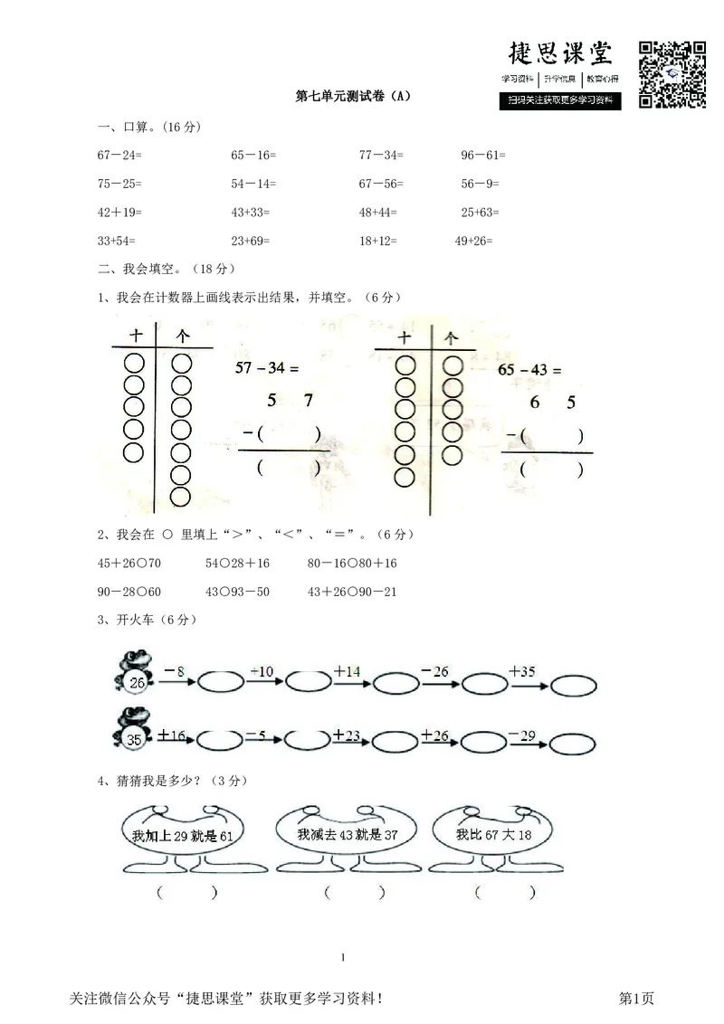 一年级下册数学西师大版第7单元测试卷（A）（含答案）_小学1-6年级全部试卷_数学_一年级_3-6-4、小学一年级数学下册_3-6-4-2、练习题、作业、试题、试卷_西师版