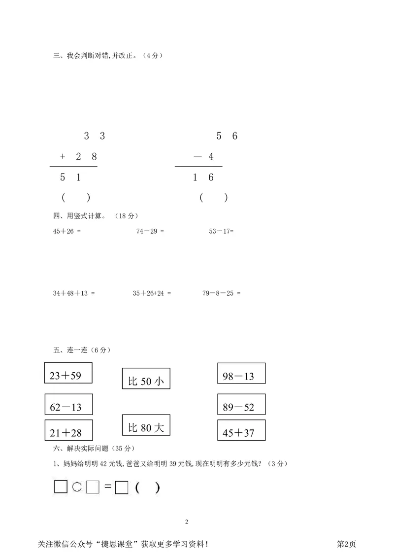 一年级下册数学西师大版第7单元测试卷（A）（含答案）_小学1-6年级全部试卷_数学_一年级_3-6-4、小学一年级数学下册_3-6-4-2、练习题、作业、试题、试卷_西师版