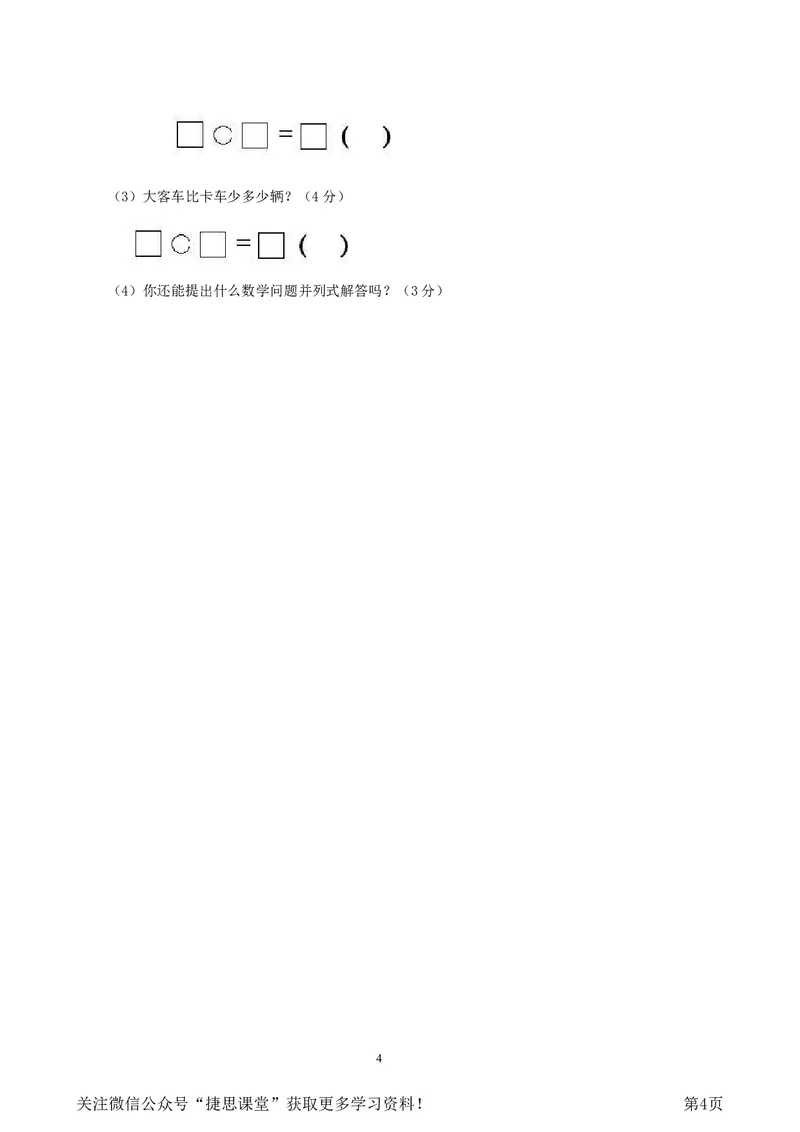 一年级下册数学西师大版第7单元测试卷（A）（含答案）_小学1-6年级全部试卷_数学_一年级_3-6-4、小学一年级数学下册_3-6-4-2、练习题、作业、试题、试卷_西师版