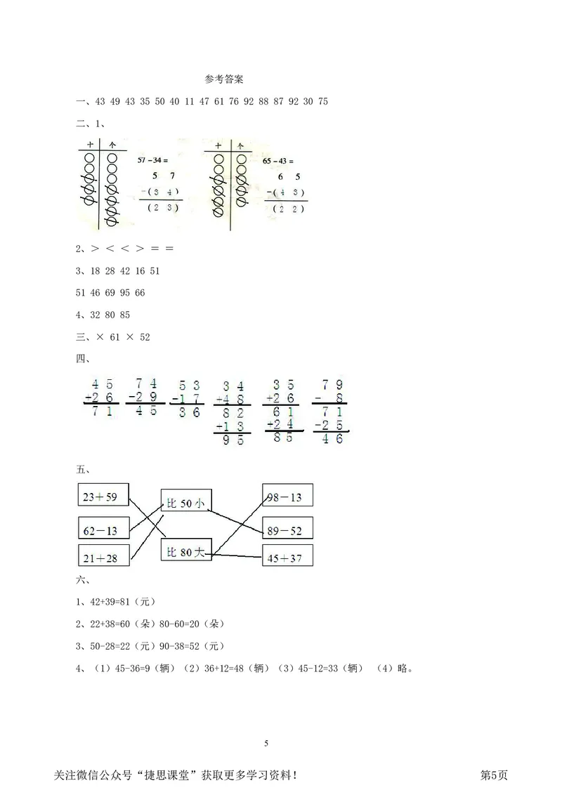 一年级下册数学西师大版第7单元测试卷（A）（含答案）_小学1-6年级全部试卷_数学_一年级_3-6-4、小学一年级数学下册_3-6-4-2、练习题、作业、试题、试卷_西师版