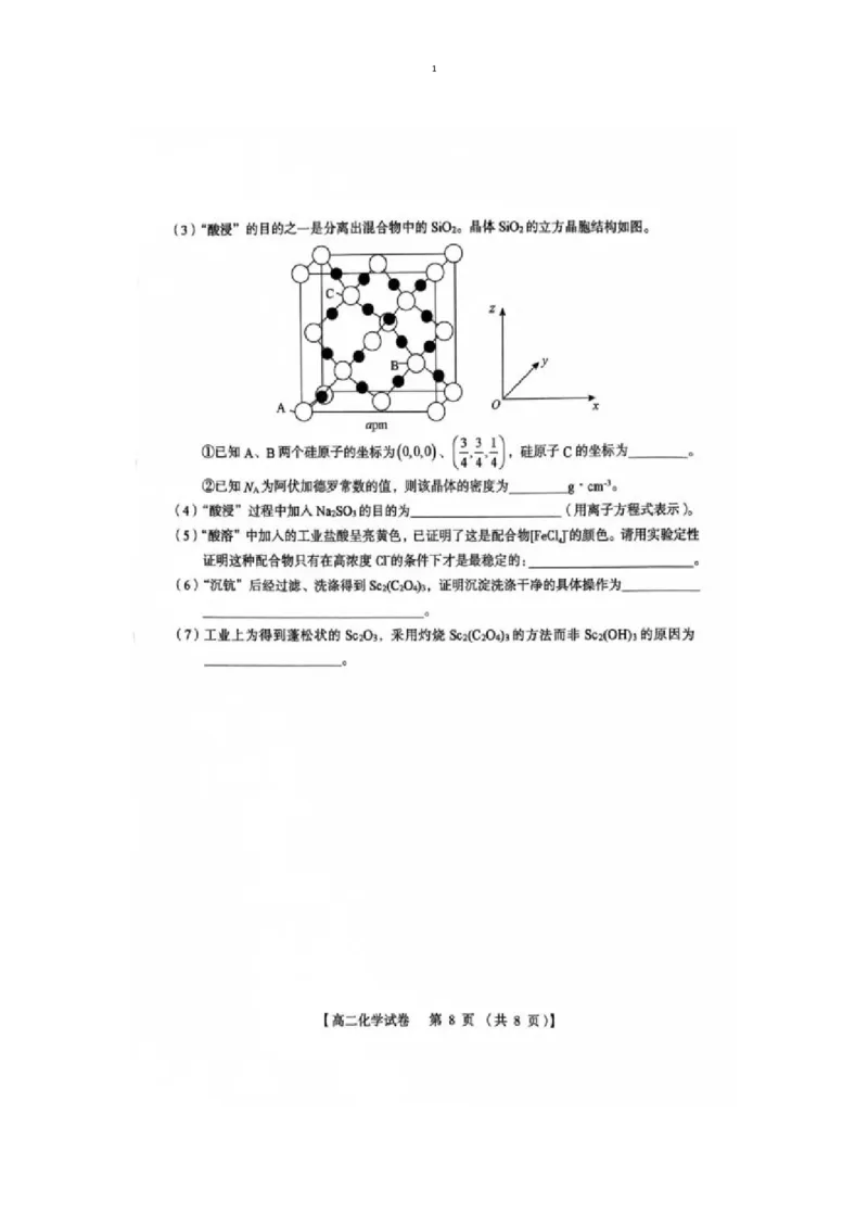 试题_2025年01月试卷_0126河南省三门峡市2024-2025学年高二上学期1月期末考试_河南省三门峡市2024-2025学年高二上学期1月期末考试化学图片版含答案