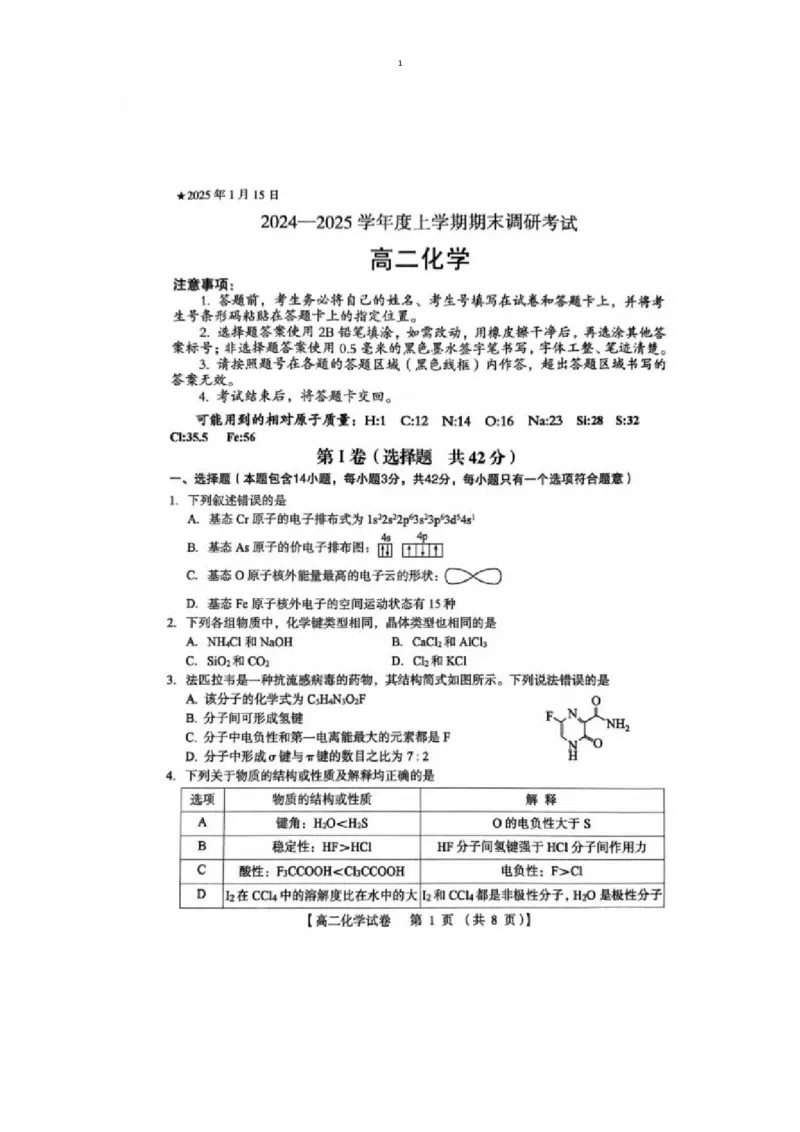 试题_2025年01月试卷_0126河南省三门峡市2024-2025学年高二上学期1月期末考试_河南省三门峡市2024-2025学年高二上学期1月期末考试化学图片版含答案