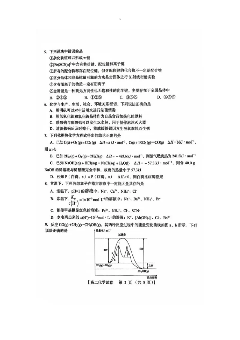 试题_2025年01月试卷_0126河南省三门峡市2024-2025学年高二上学期1月期末考试_河南省三门峡市2024-2025学年高二上学期1月期末考试化学图片版含答案