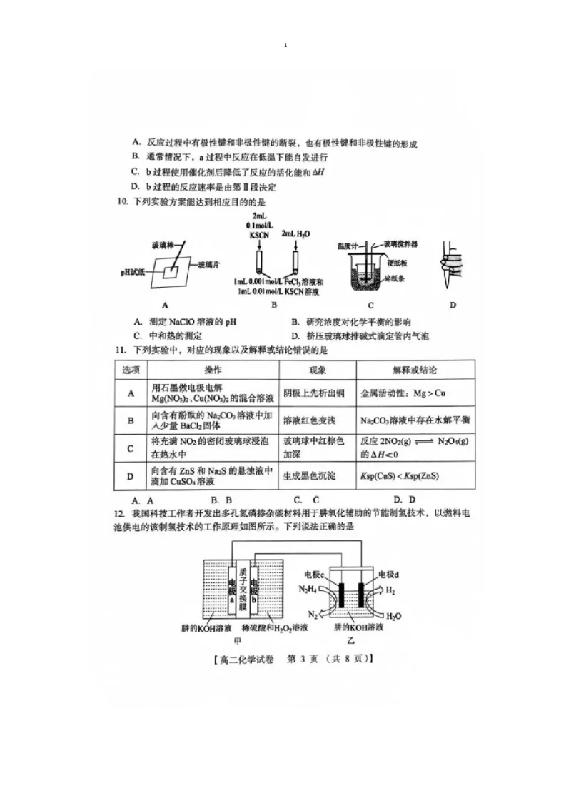 试题_2025年01月试卷_0126河南省三门峡市2024-2025学年高二上学期1月期末考试_河南省三门峡市2024-2025学年高二上学期1月期末考试化学图片版含答案