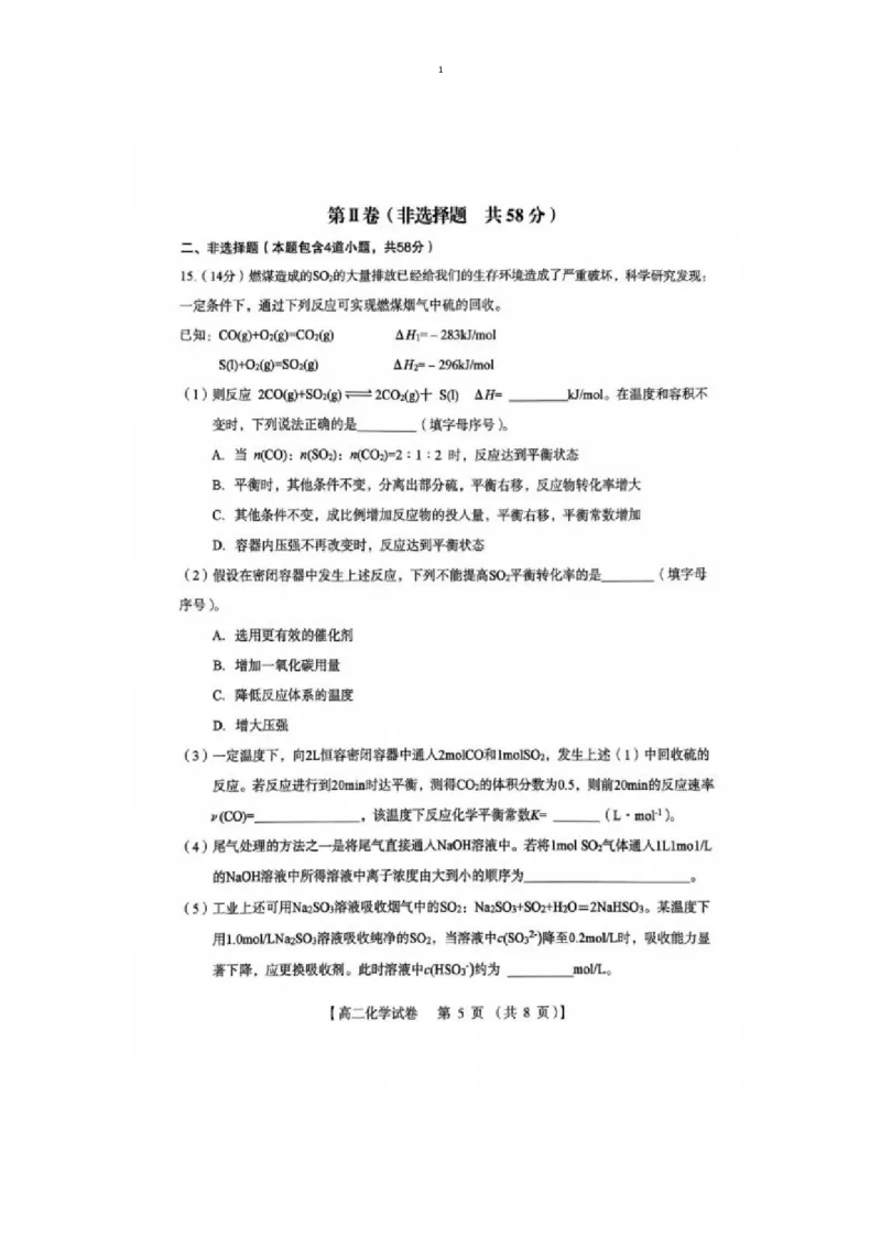 试题_2025年01月试卷_0126河南省三门峡市2024-2025学年高二上学期1月期末考试_河南省三门峡市2024-2025学年高二上学期1月期末考试化学图片版含答案