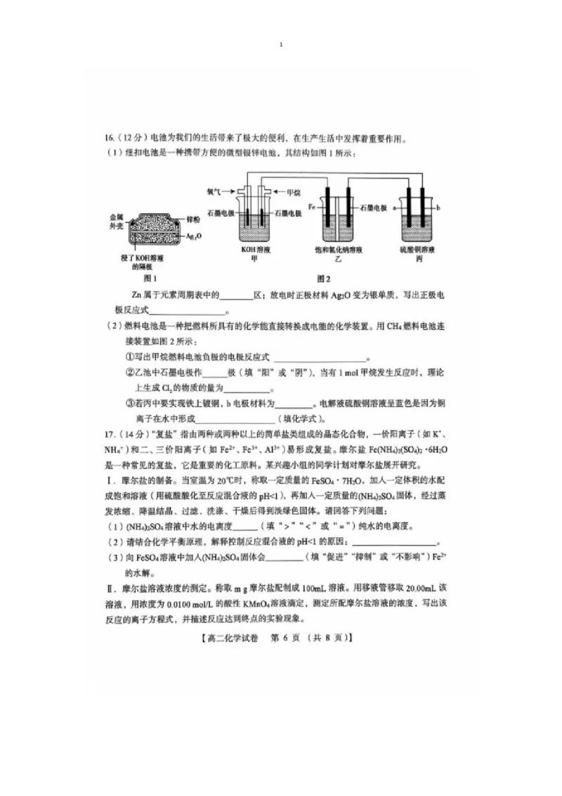 试题_2025年01月试卷_0126河南省三门峡市2024-2025学年高二上学期1月期末考试_河南省三门峡市2024-2025学年高二上学期1月期末考试化学图片版含答案