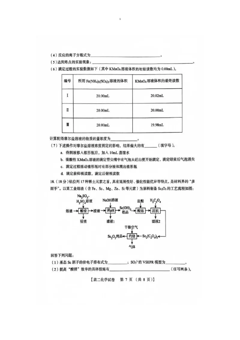 试题_2025年01月试卷_0126河南省三门峡市2024-2025学年高二上学期1月期末考试_河南省三门峡市2024-2025学年高二上学期1月期末考试化学图片版含答案