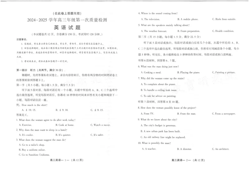 福建省福州市2024-2025学年高三年级上学期第一次质量检测英语+答题卡+答案_2024-2025高三（6-6月题库）_2024年08月试卷_0831福建省福州市2024-2025学年高三年级上学期第一次质量检测