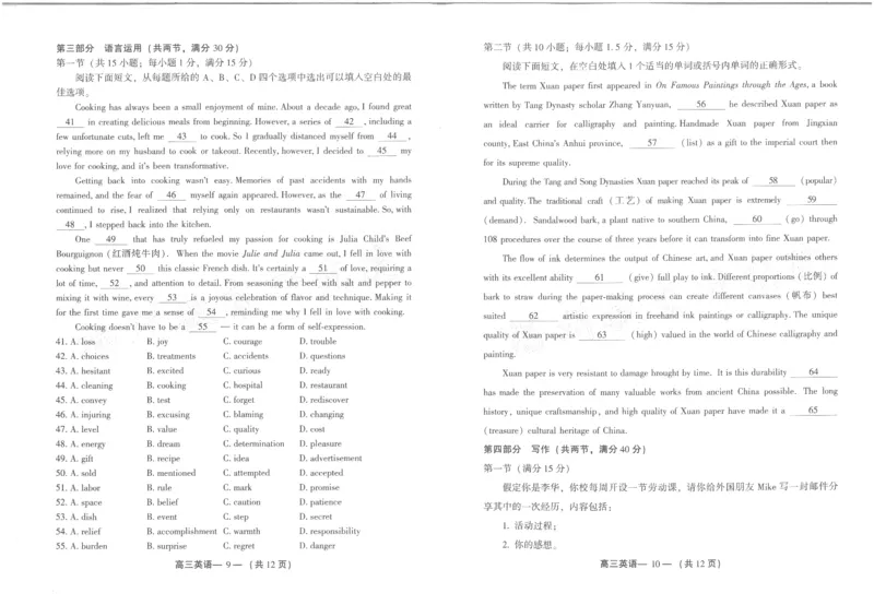福建省福州市2024-2025学年高三年级上学期第一次质量检测英语+答题卡+答案_2024-2025高三（6-6月题库）_2024年08月试卷_0831福建省福州市2024-2025学年高三年级上学期第一次质量检测