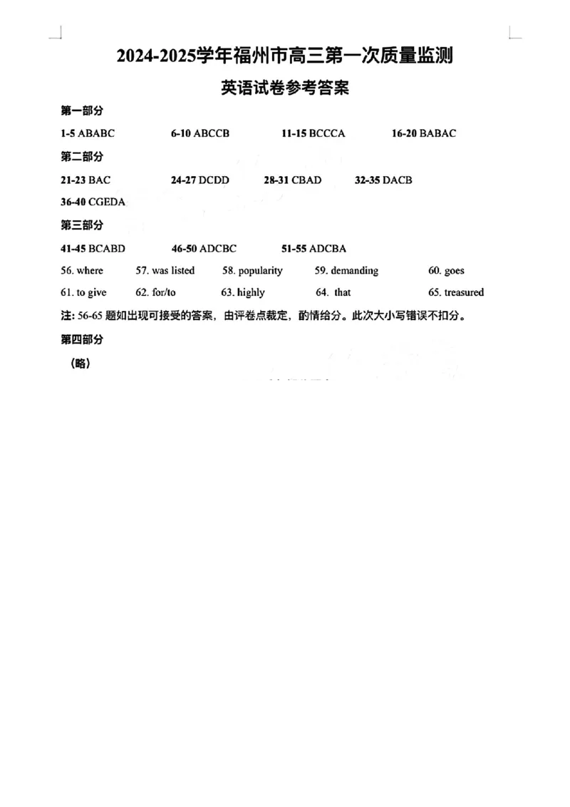 福建省福州市2024-2025学年高三年级上学期第一次质量检测英语+答题卡+答案_2024-2025高三（6-6月题库）_2024年08月试卷_0831福建省福州市2024-2025学年高三年级上学期第一次质量检测