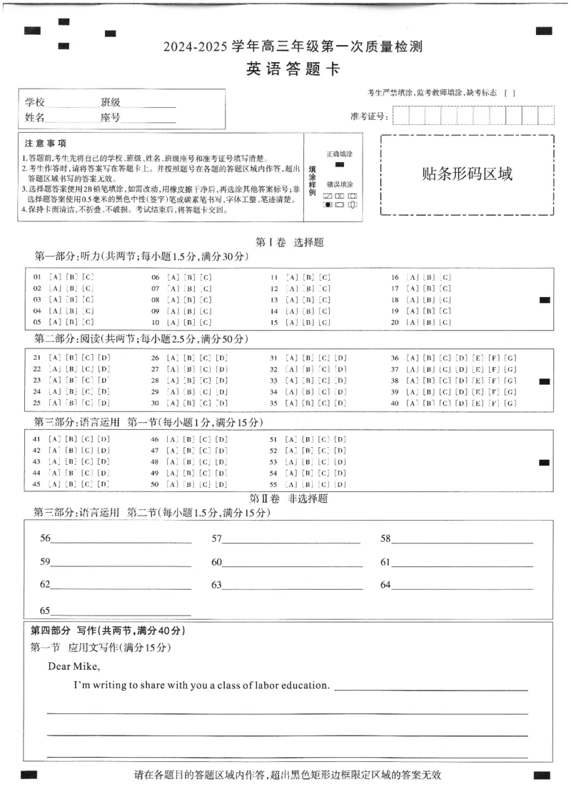 福建省福州市2024-2025学年高三年级上学期第一次质量检测英语+答题卡+答案_2024-2025高三（6-6月题库）_2024年08月试卷_0831福建省福州市2024-2025学年高三年级上学期第一次质量检测