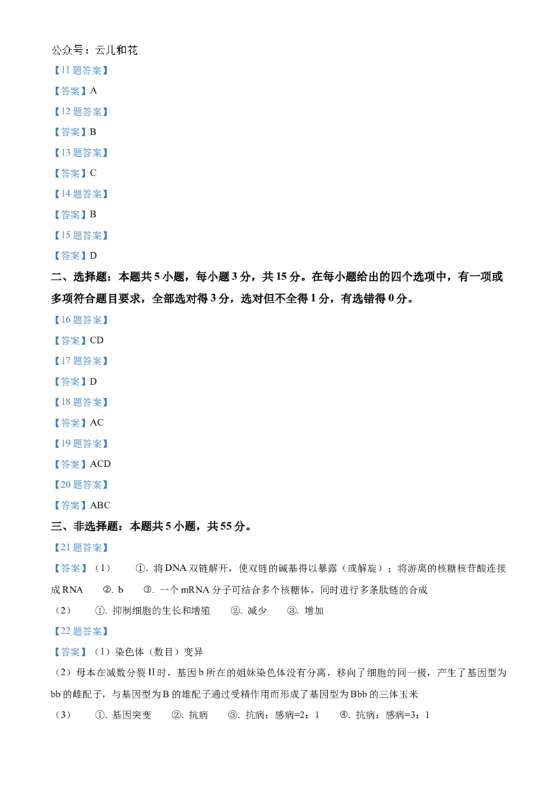 辽宁省部分名校2024-2025学年高二上学期10月联合质量检测试题生物Word版含答案_2024-2025高二（7-7月题库）_2024年11月试卷_1102辽宁省部分名校2024-2025学年高二上学期10月联合质量检测