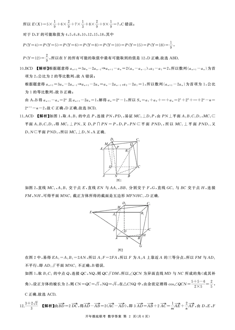 百师联盟2025届高三开年摸底联考数学答案B_2024-2025高三（6-6月题库）_2025年02月试卷_0217百师联盟2025届高三开年摸底联考（全科）_百师联盟2025届高三开年摸底联考数学