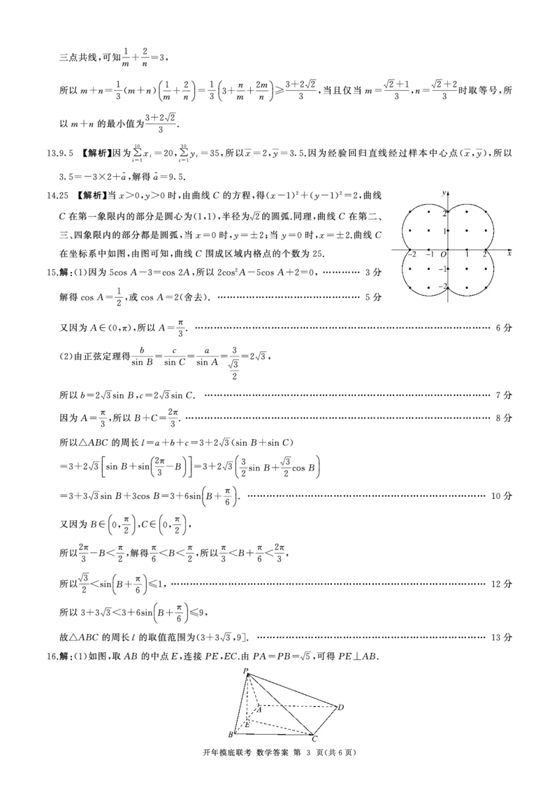 百师联盟2025届高三开年摸底联考数学答案B_2024-2025高三（6-6月题库）_2025年02月试卷_0217百师联盟2025届高三开年摸底联考（全科）_百师联盟2025届高三开年摸底联考数学