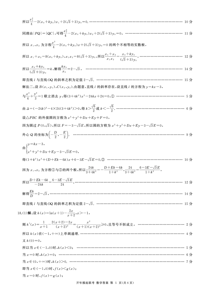 百师联盟2025届高三开年摸底联考数学答案B_2024-2025高三（6-6月题库）_2025年02月试卷_0217百师联盟2025届高三开年摸底联考（全科）_百师联盟2025届高三开年摸底联考数学