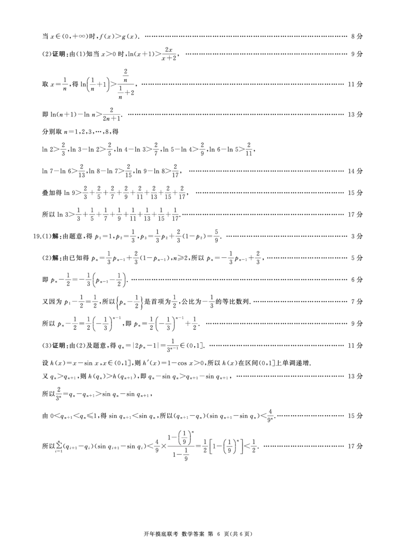 百师联盟2025届高三开年摸底联考数学答案B_2024-2025高三（6-6月题库）_2025年02月试卷_0217百师联盟2025届高三开年摸底联考（全科）_百师联盟2025届高三开年摸底联考数学