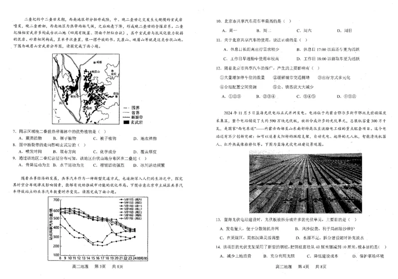 辽宁省省重点中学协作校2025届高三上学期1月期末地理_2024-2025高三（6-6月题库）_2025年02月试卷_0201辽宁省省重点中学协作校2025届高三上学期1月期末考试（全科）