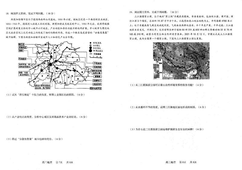 辽宁省省重点中学协作校2025届高三上学期1月期末地理_2024-2025高三（6-6月题库）_2025年02月试卷_0201辽宁省省重点中学协作校2025届高三上学期1月期末考试（全科）