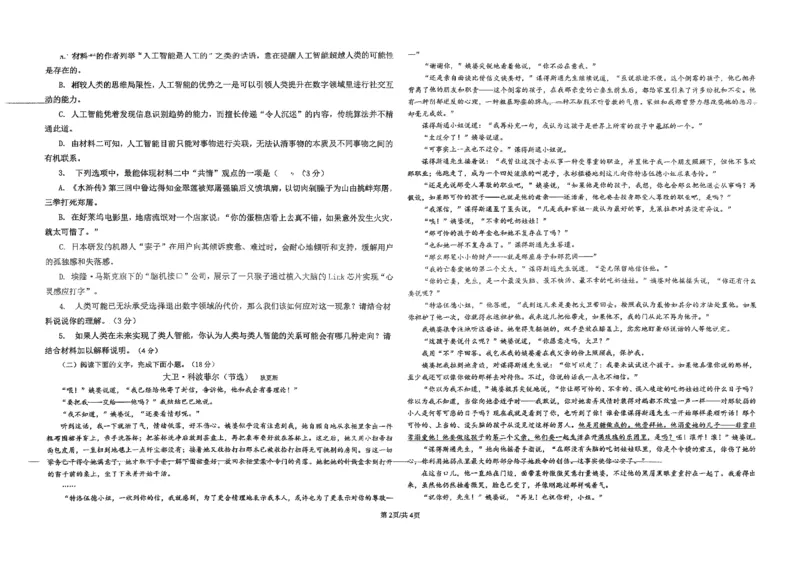 高二语文(1)_251213新疆维吾尔自治区喀什地区英吉沙县县多校2025-2026学年高二上学期12月期中（全）_新疆维吾尔自治区喀什地区英吉沙县多校2025-2026学年高二上学期12月期中考试语文试题