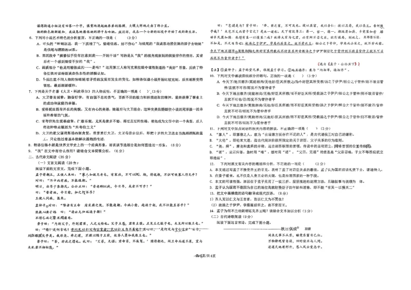 高二语文(1)_251213新疆维吾尔自治区喀什地区英吉沙县县多校2025-2026学年高二上学期12月期中（全）_新疆维吾尔自治区喀什地区英吉沙县多校2025-2026学年高二上学期12月期中考试语文试题
