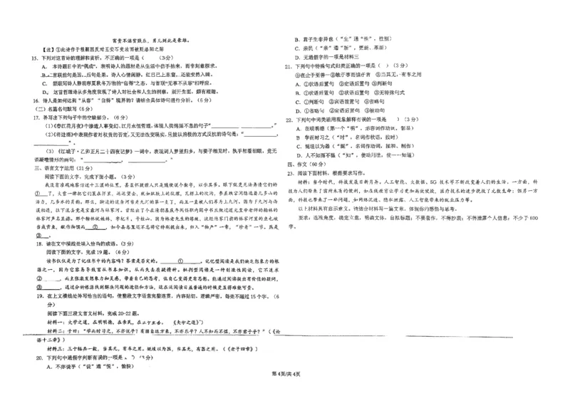 高二语文(1)_251213新疆维吾尔自治区喀什地区英吉沙县县多校2025-2026学年高二上学期12月期中（全）_新疆维吾尔自治区喀什地区英吉沙县多校2025-2026学年高二上学期12月期中考试语文试题