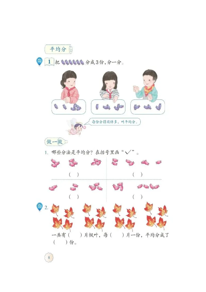人教版二年级数学下册电子课本_小学1-6年级全部试卷_数学_二年级_3-7-4、小学二年级数学下册_3-7-4-4、电子教材、课本