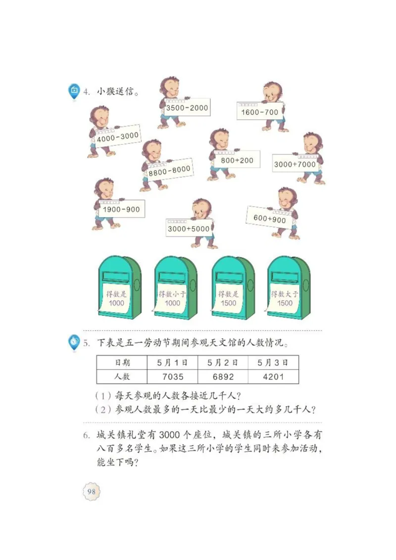 人教版二年级数学下册电子课本_小学1-6年级全部试卷_数学_二年级_3-7-4、小学二年级数学下册_3-7-4-4、电子教材、课本