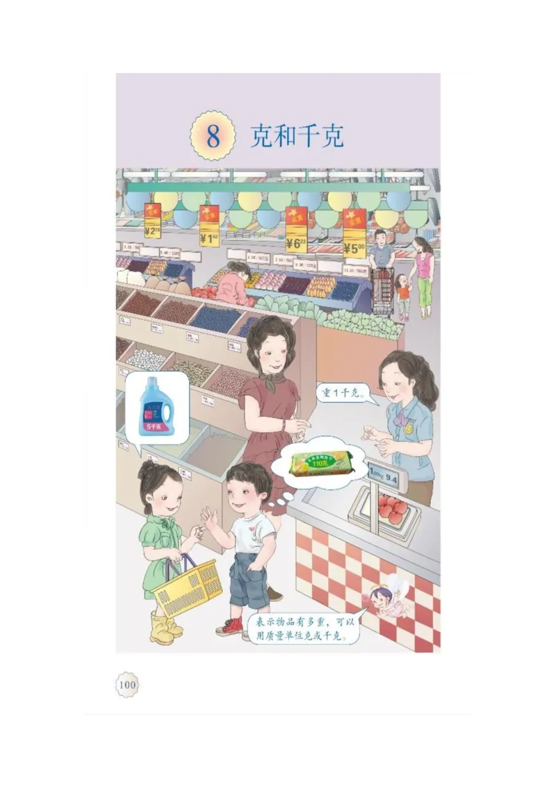 人教版二年级数学下册电子课本_小学1-6年级全部试卷_数学_二年级_3-7-4、小学二年级数学下册_3-7-4-4、电子教材、课本