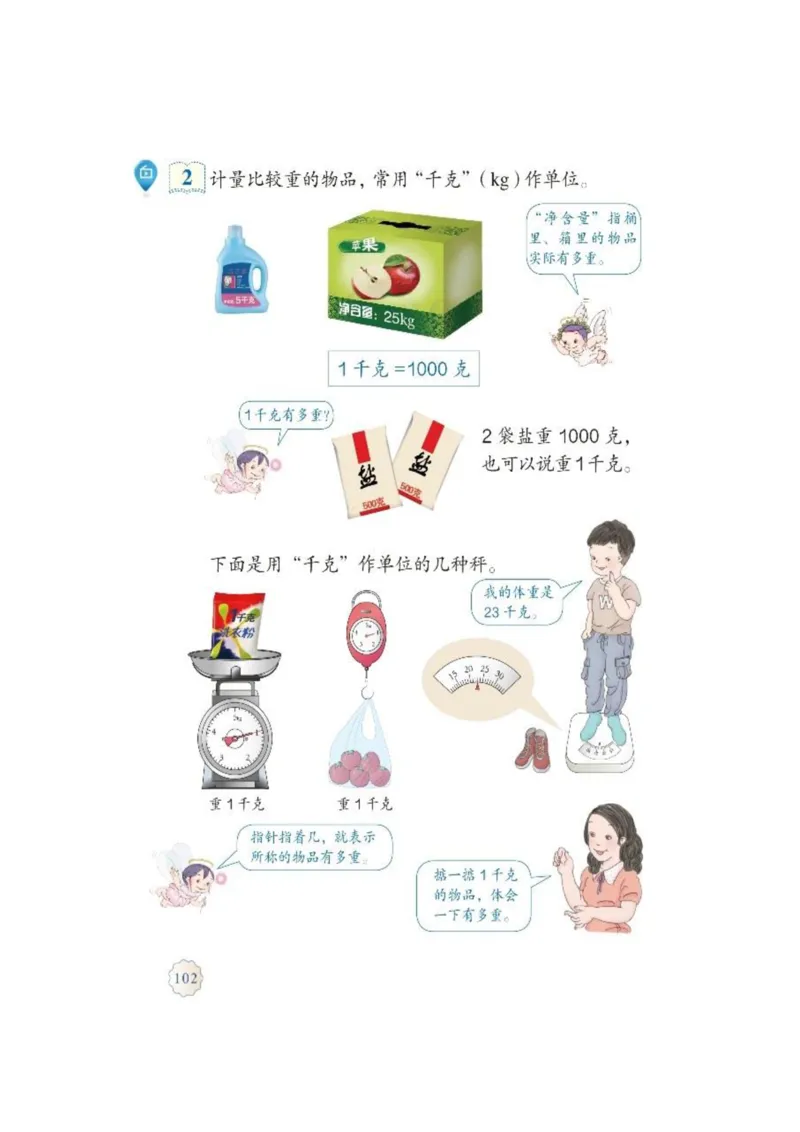 人教版二年级数学下册电子课本_小学1-6年级全部试卷_数学_二年级_3-7-4、小学二年级数学下册_3-7-4-4、电子教材、课本