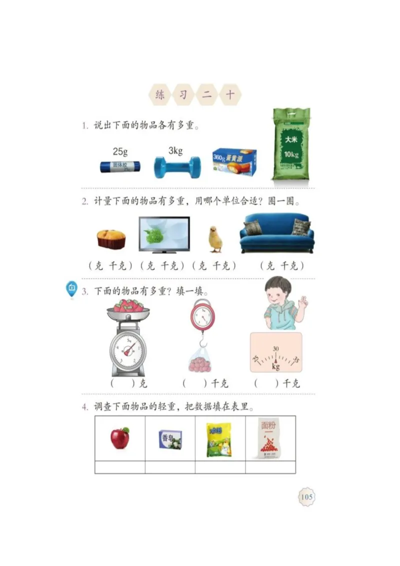 人教版二年级数学下册电子课本_小学1-6年级全部试卷_数学_二年级_3-7-4、小学二年级数学下册_3-7-4-4、电子教材、课本