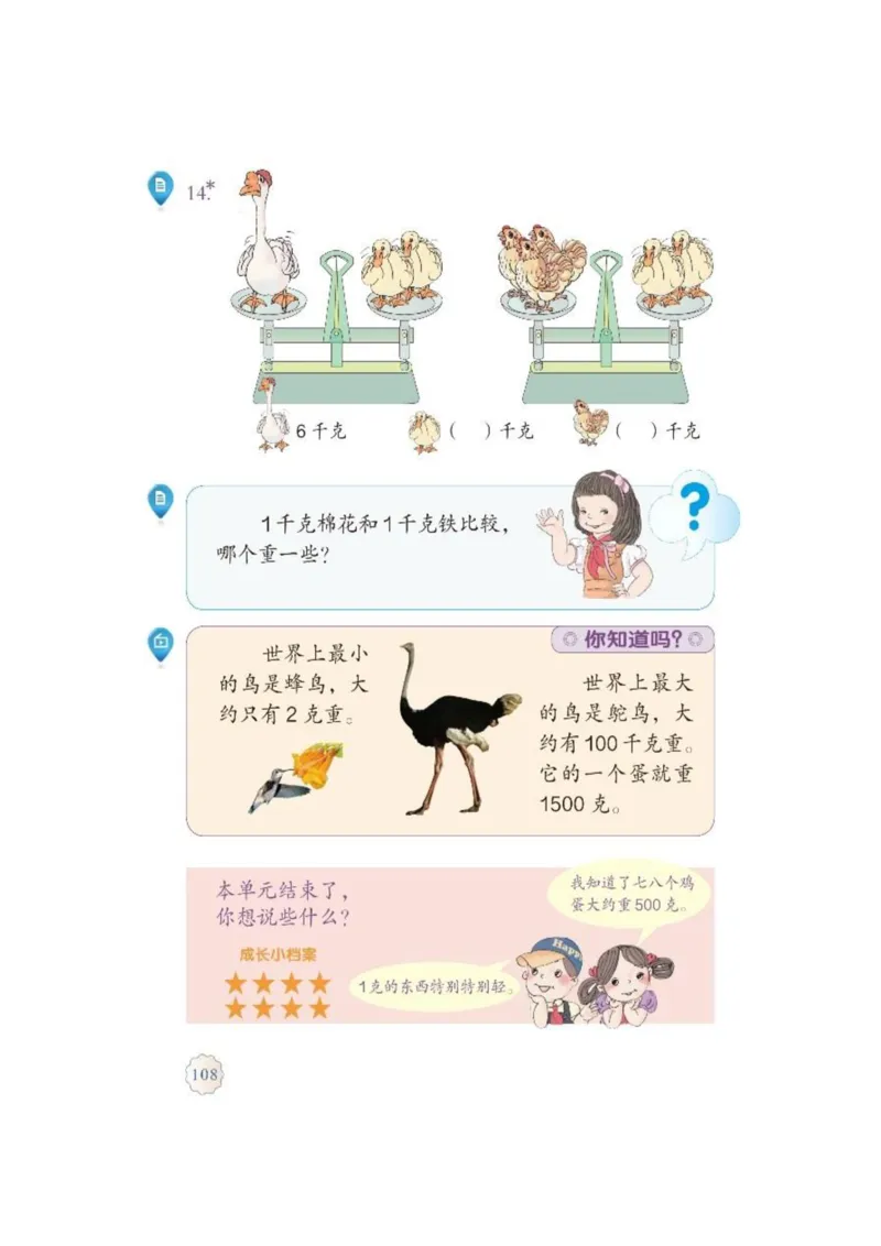 人教版二年级数学下册电子课本_小学1-6年级全部试卷_数学_二年级_3-7-4、小学二年级数学下册_3-7-4-4、电子教材、课本