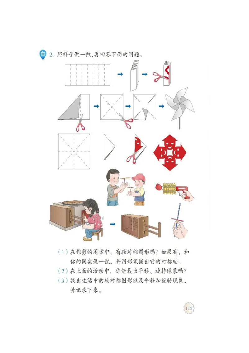人教版二年级数学下册电子课本_小学1-6年级全部试卷_数学_二年级_3-7-4、小学二年级数学下册_3-7-4-4、电子教材、课本