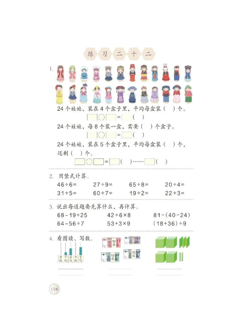 人教版二年级数学下册电子课本_小学1-6年级全部试卷_数学_二年级_3-7-4、小学二年级数学下册_3-7-4-4、电子教材、课本