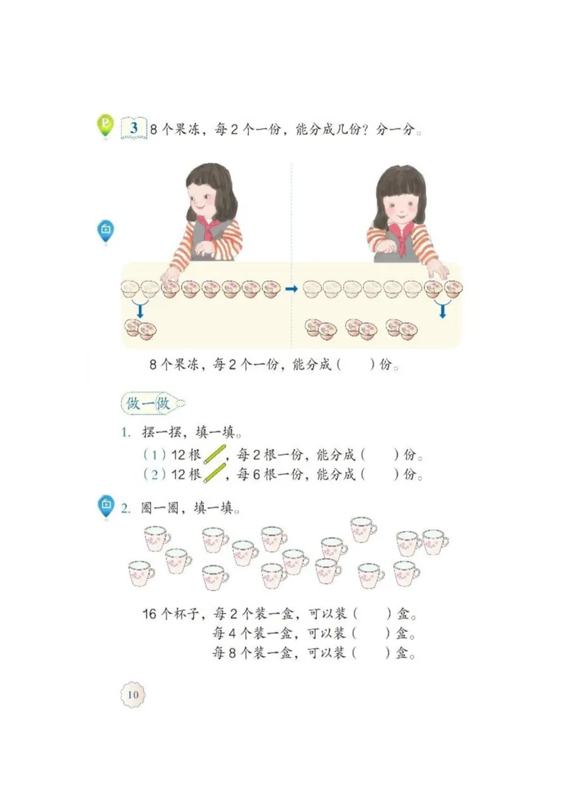 人教版二年级数学下册电子课本_小学1-6年级全部试卷_数学_二年级_3-7-4、小学二年级数学下册_3-7-4-4、电子教材、课本