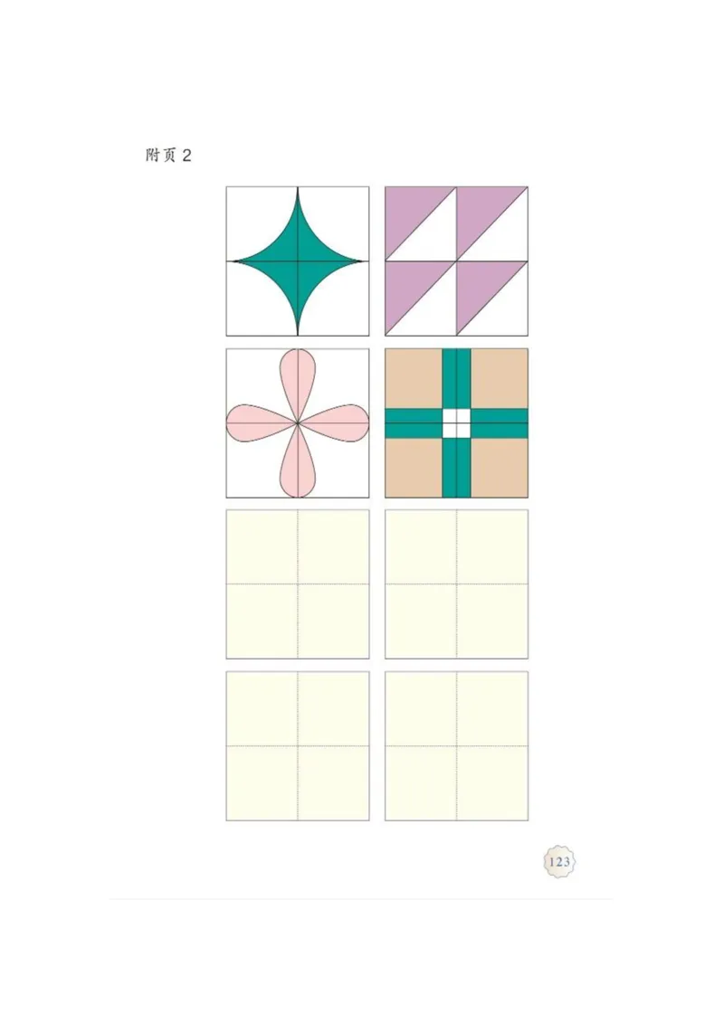 人教版二年级数学下册电子课本_小学1-6年级全部试卷_数学_二年级_3-7-4、小学二年级数学下册_3-7-4-4、电子教材、课本