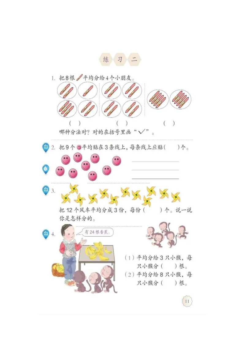 人教版二年级数学下册电子课本_小学1-6年级全部试卷_数学_二年级_3-7-4、小学二年级数学下册_3-7-4-4、电子教材、课本