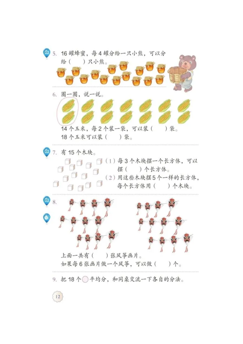 人教版二年级数学下册电子课本_小学1-6年级全部试卷_数学_二年级_3-7-4、小学二年级数学下册_3-7-4-4、电子教材、课本