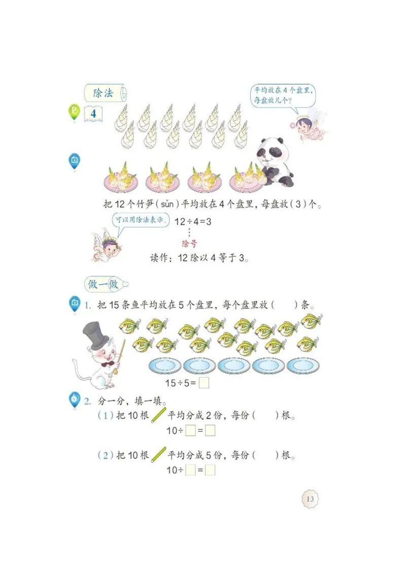 人教版二年级数学下册电子课本_小学1-6年级全部试卷_数学_二年级_3-7-4、小学二年级数学下册_3-7-4-4、电子教材、课本